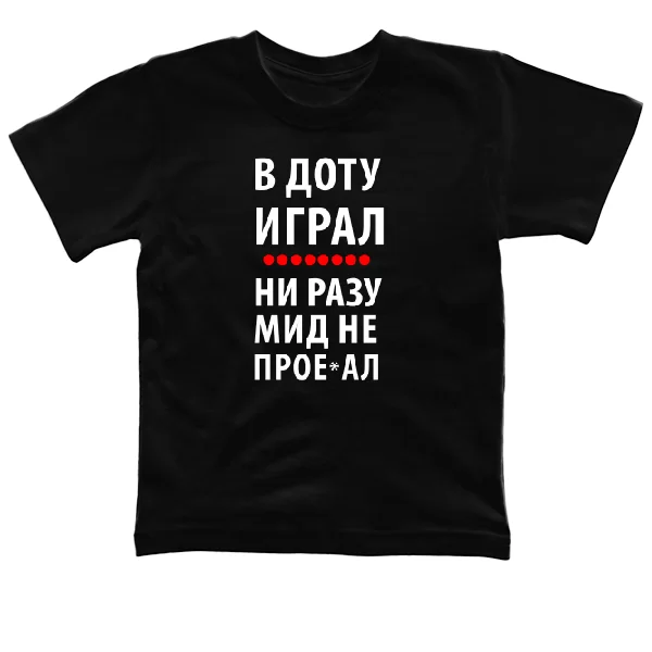 Детская футболка В Доту играл