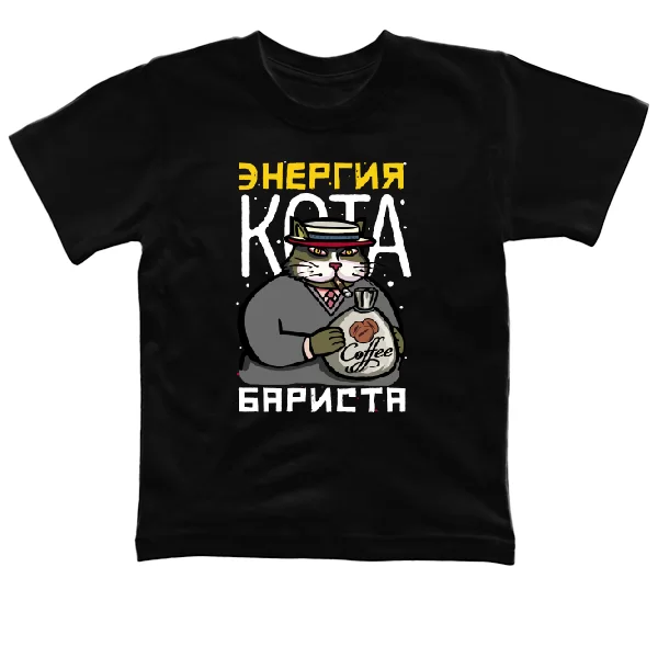 Детская футболка Энергия Кота Бариста