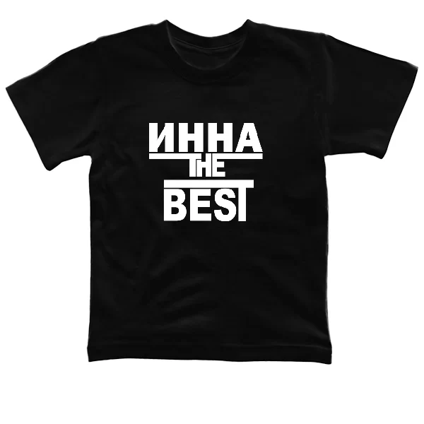 Детская футболка Инна the Best