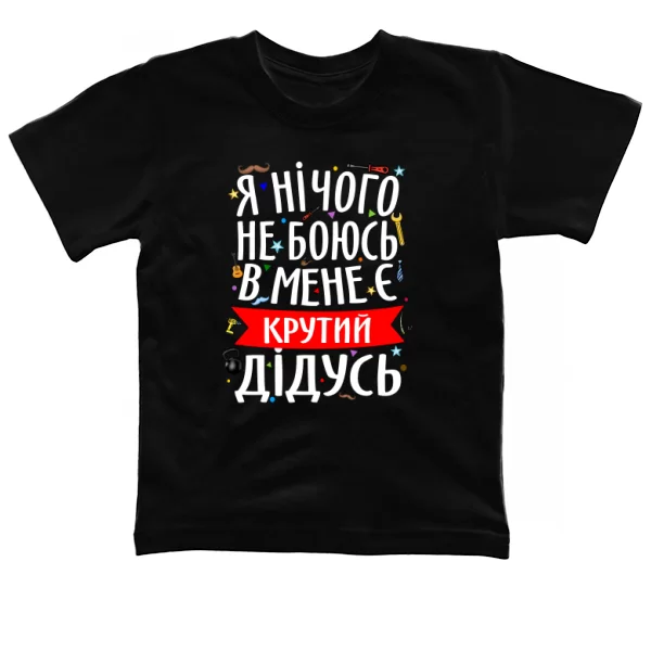 Детская футболка на подарок Дедушке