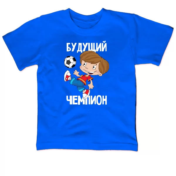 Детская футболка Будущий Чемпион 18001