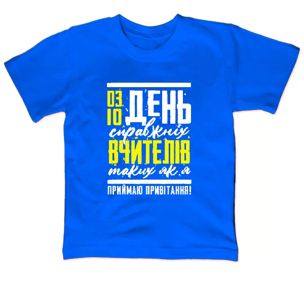 Дитяча футболка до дня вчителя