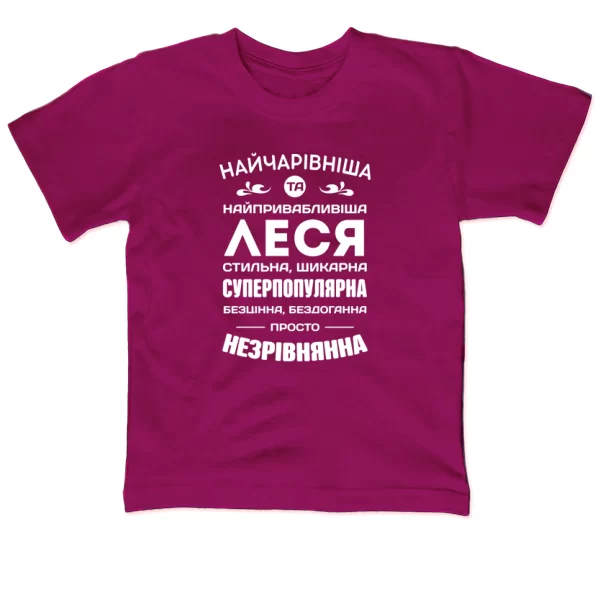 Дитяча футболка з іменем Леся