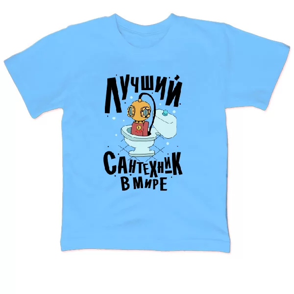 Детская футболка Лучший Сантехник в мире