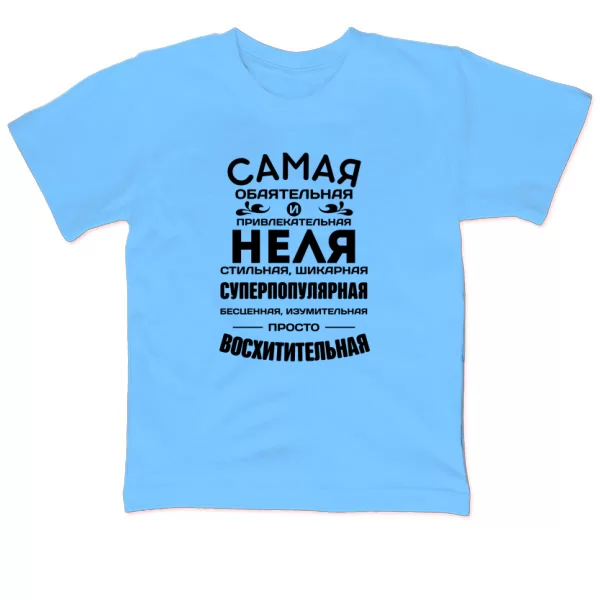 Детская футболка с именем Неля