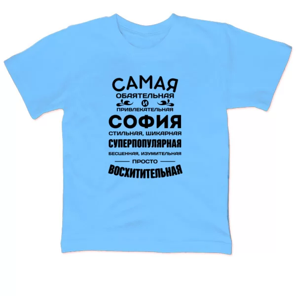 Детская футболка с именем София