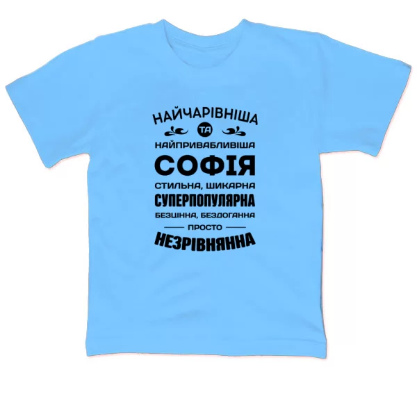 Дитяча футболка з іменем Софія