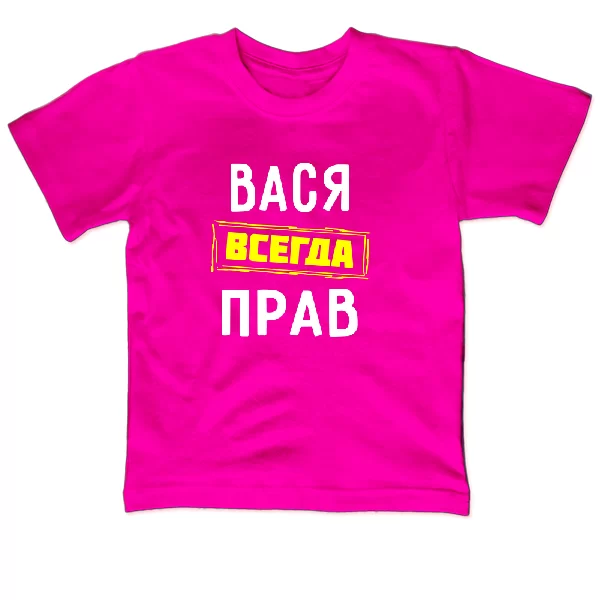 Детская футболка Вася всегда прав