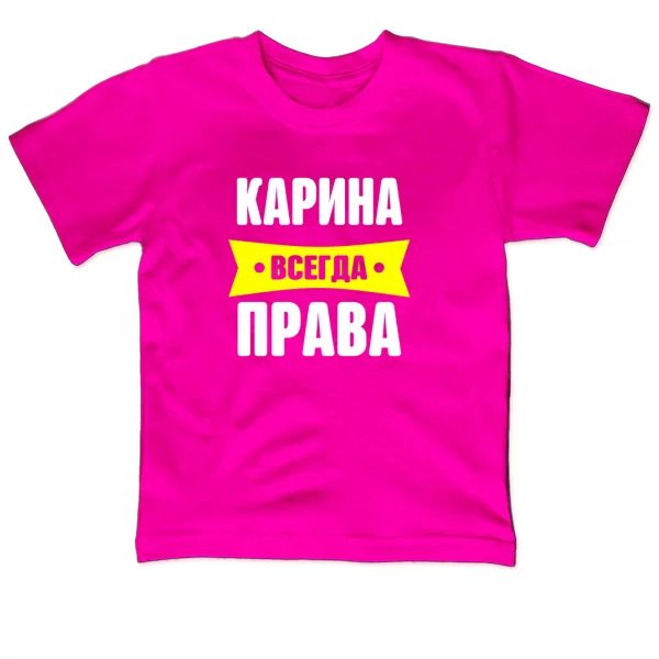 Детская футболка Карина всегда права
