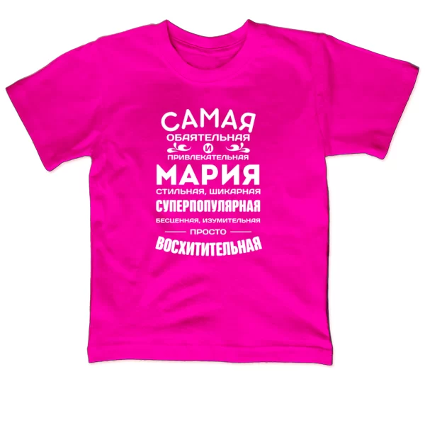 Детская футболка с именем Мария
