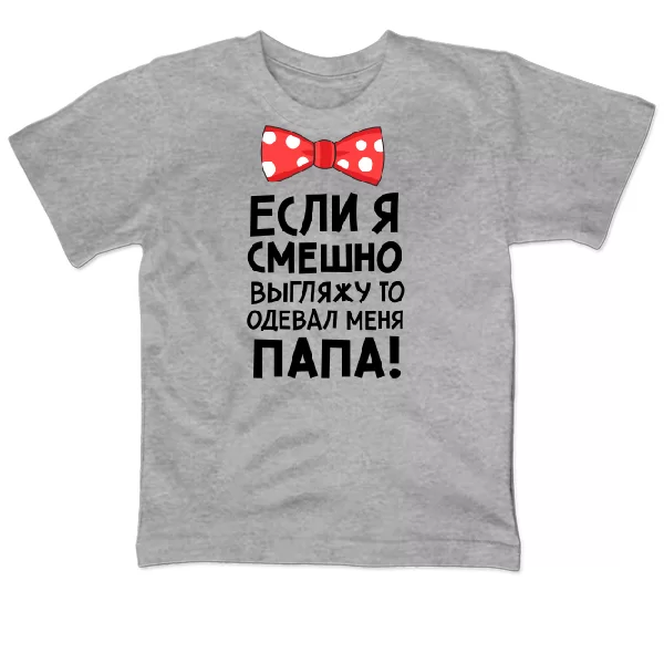 Детская футболка Смешно выгляжу 18051