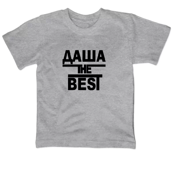 Детская футболка Даша the Best