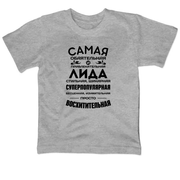 Детская футболка с именем Лида