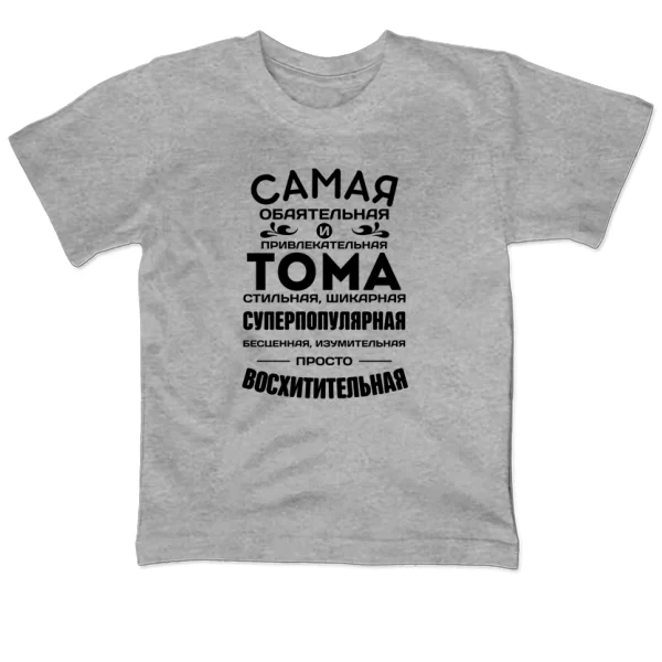 Детская футболка с именем Тома