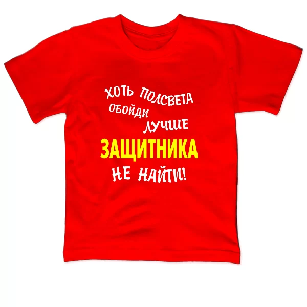 Дитяча футболка Краще Захисника не знайти