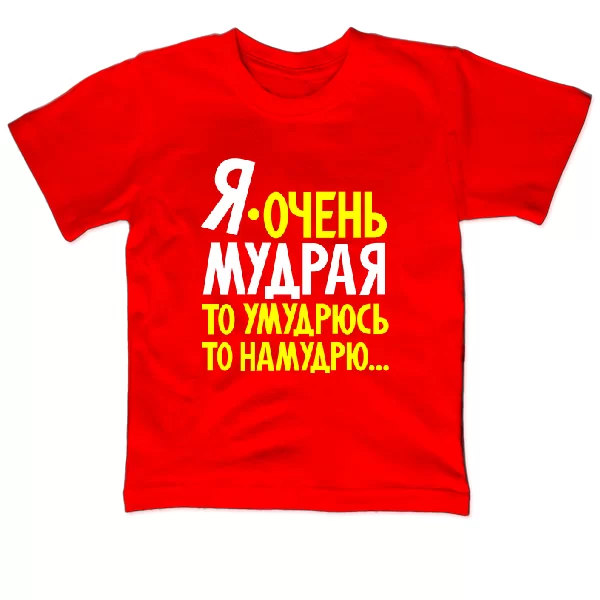 Детская футболка Я очень мудрая