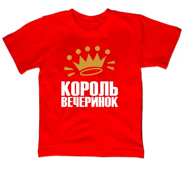 Детская футболка Король вечеринок