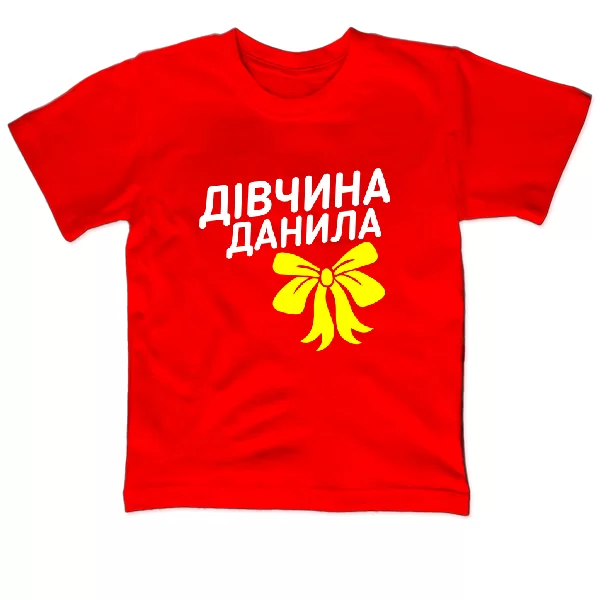 Дитяча футболка Дівчина Данила