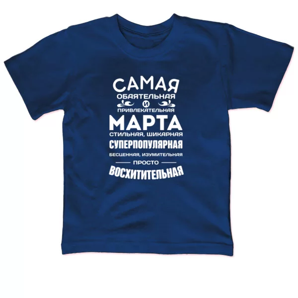 Детская футболка с именем Марта