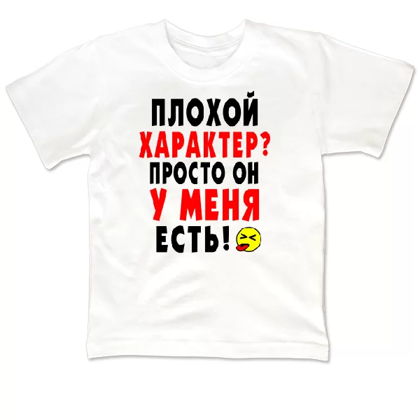 Детская футболка Плохой Характер