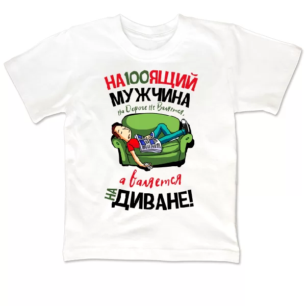 Детская футболка Настоящий Мужчина