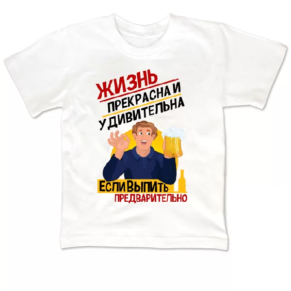 Детская футболка Жизнь Прекрасна