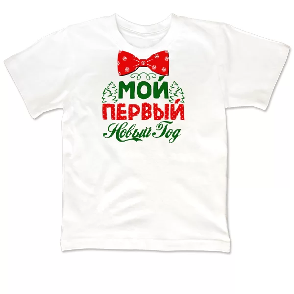 Дитяча футболка Мій перший Новий Рік