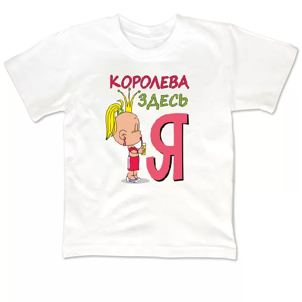 Детская футболка Королева здесь Я 18055