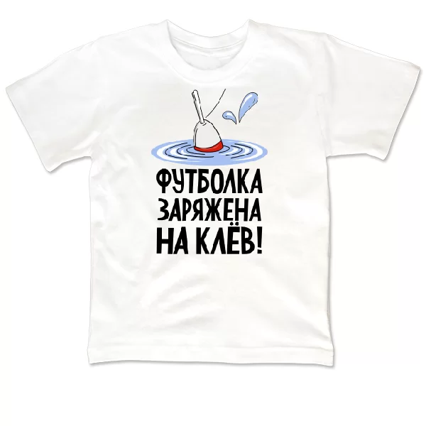 Детская футболка Заряжен на клев 7012