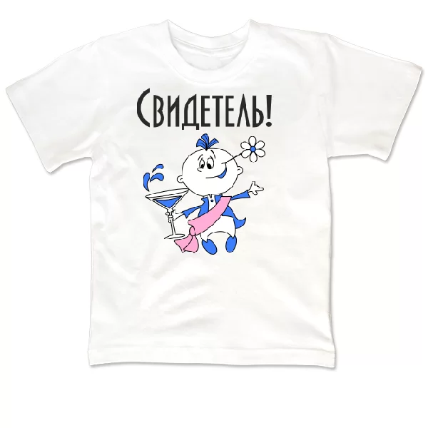Детская футболка Свидетель