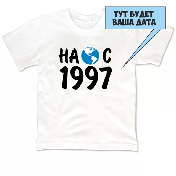 Дитяча футболка На Землі з 1997