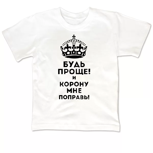 Детская футболка Будь проще