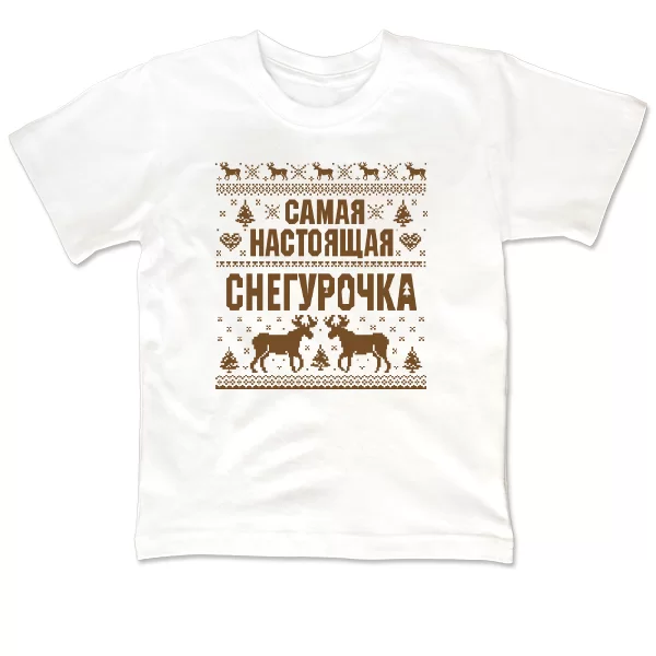 Детская футболка Самая настоящая Снегурочка