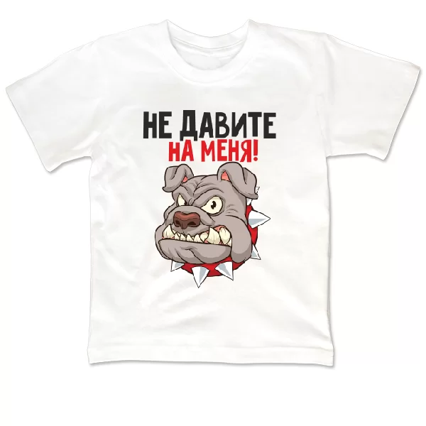 Детская футболка Не давите на меня