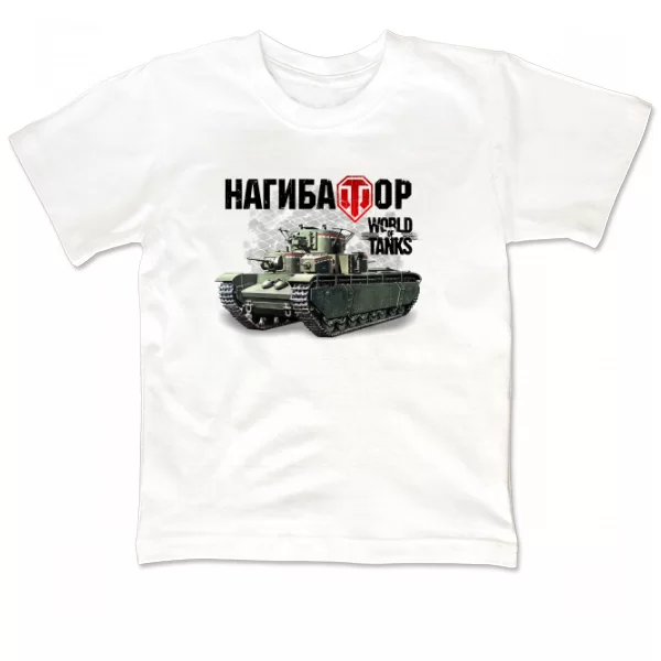 Детская футболка Нагибатор World of Tanks