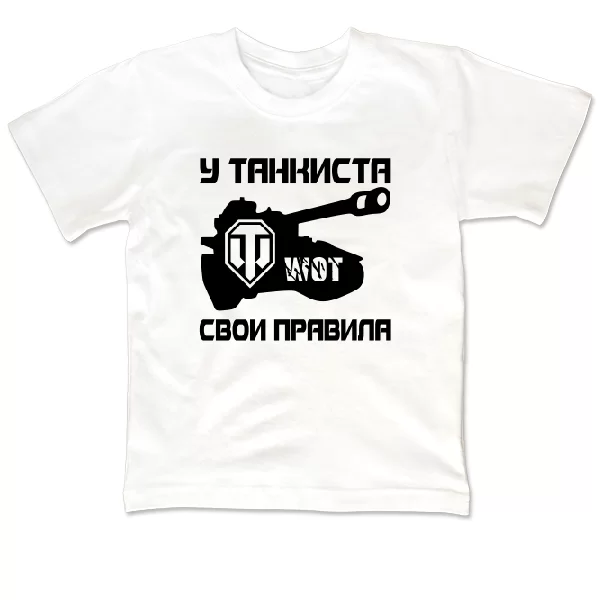 Детская футболка У танкиста свои правила