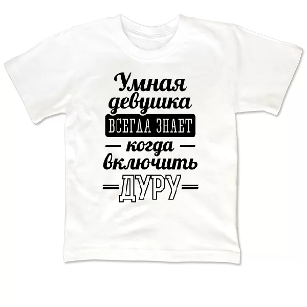 Дитяча футболка Розумна дівчина