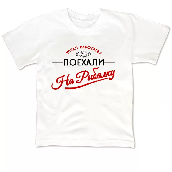 Детская футболка Поехали на Рыбалку