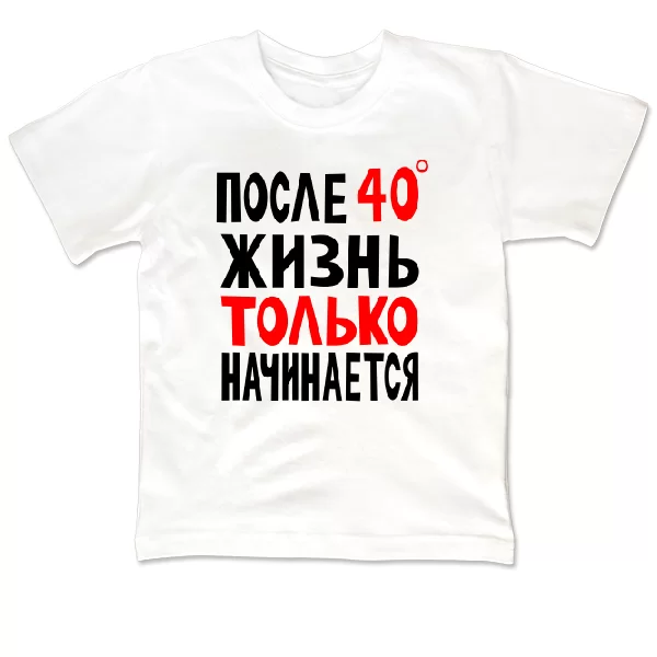 Детская футболка Жизнь после 40
