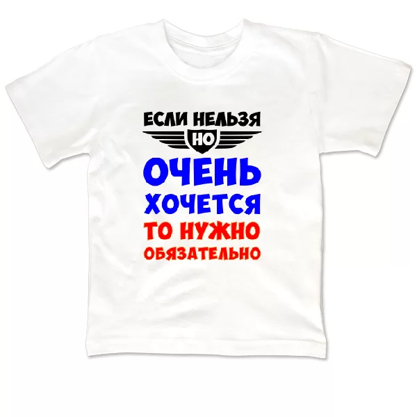 Дитяча футболка Дуже Хочеться