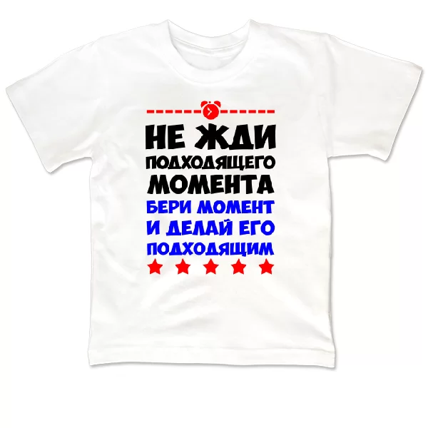 Дитяча футболка Не чекай моменту