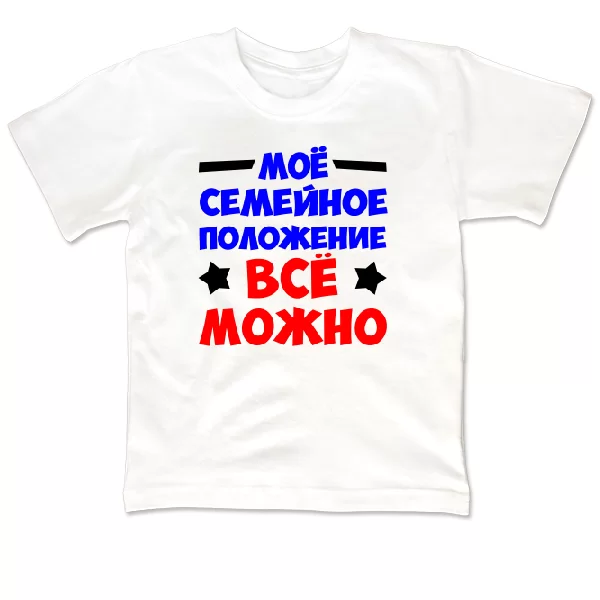 Детская футболка Все можно