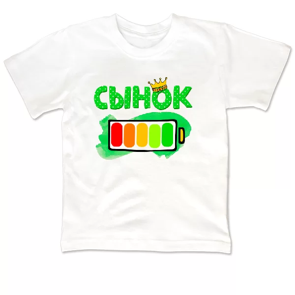 Детская футболка Сынок 100% заряда 17398