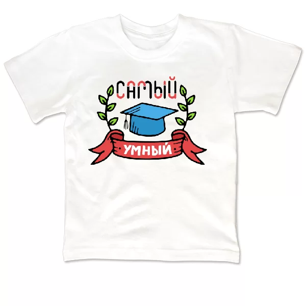Детская футболка Самый умный