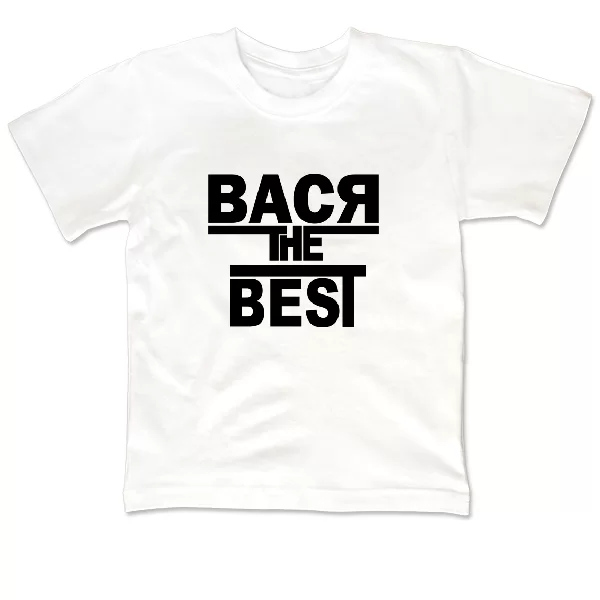 Детская футболка Вася the Best