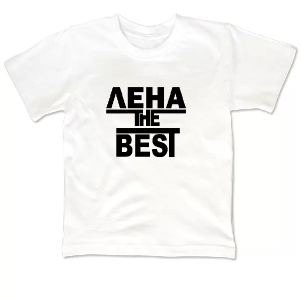 Детская футболка Лена the Best