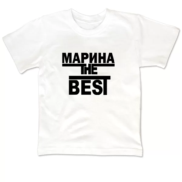 Детская футболка Марина the Best