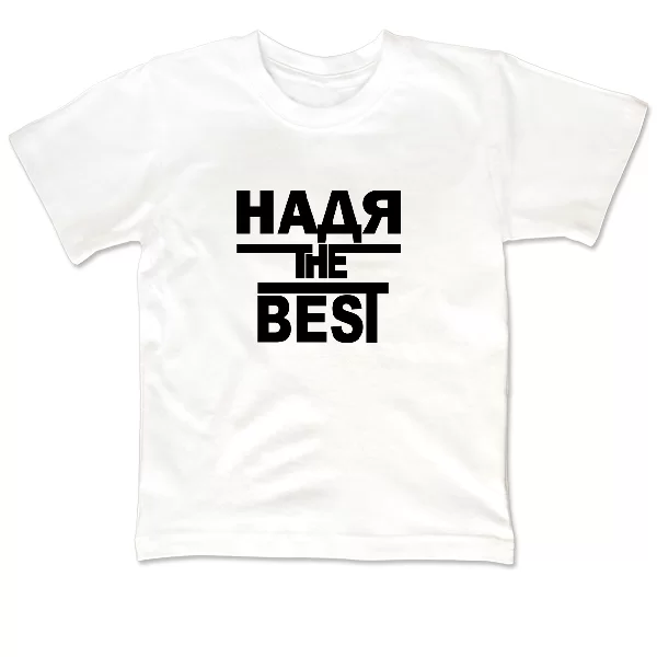 Детская футболка Надя the Best