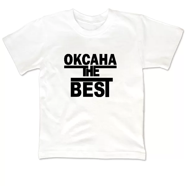 Детская футболка Оксана the Best