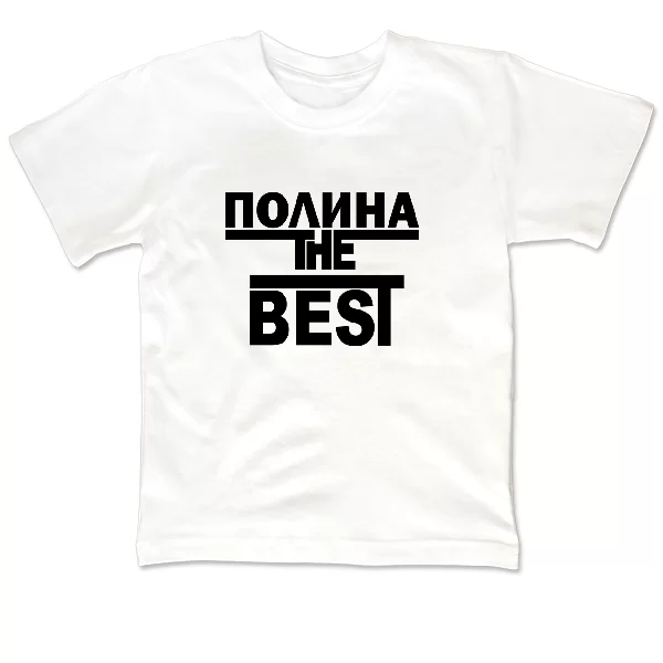 Детская футболка Полина the Best